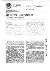 Фланцевое соединение (патент 1733821)