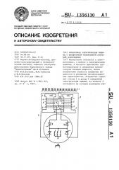 Синхронная электрическая машина с бесщеточной реверсивной системой возбуждения (патент 1356130)