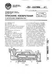 Установка для термообработки сыпучего материала (патент 1537996)