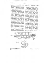 Экстрактор непрерывного действия (патент 69894)