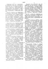 Устройство для многоэтапного замораживания биологических материалов (патент 1136807)