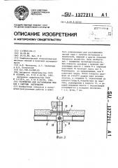 Устройство для растаривания мешков с сыпучим материалом (патент 1377211)