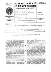 Стенд линейных гармонических ускорений (патент 857885)