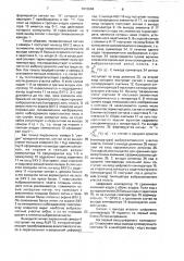 Устройство для дистанционного управления работой горной машины непрерывного действия (патент 1613604)