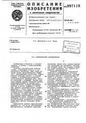 Электрический переключатель (патент 997119)
