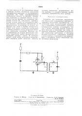 Устройство для зажигания трехэлектродных импульсных газоразрядных приборов (патент 192941)