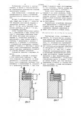 Рихтовочная сетка (патент 1275604)