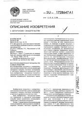 Способ измерения толщины листовых изделий (патент 1728647)