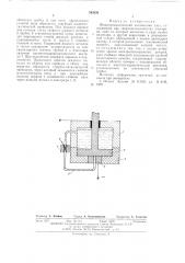 Жидкометаллический контактный узел (патент 543030)