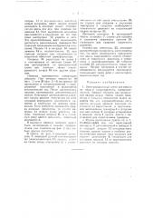 Электросварочный пресс (патент 45016)