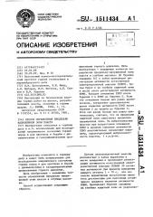 Способ определения предельно напряженной зоны пласта (патент 1511434)