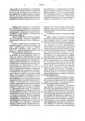Устройство для копирования линии стыка деталей при электродуговой сварке (патент 1669677)
