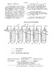 Способ извлечения цветных металлов из растворов и пульп (патент 933766)