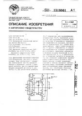 Двухтактный кварцевый генератор (патент 1518861)