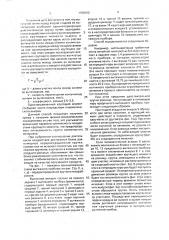 Способ получения пряжи из волокнистой ленты (патент 1788103)