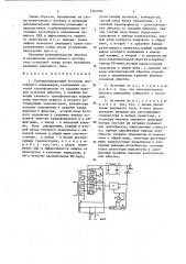 Стабилизированный источник постоянного напряжения (патент 1367006)