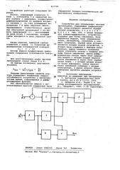 Устройство для определения частнойпроизводной (патент 817728)