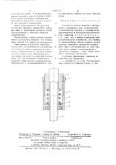 Устройство подачи режущего инструмента (патент 645775)