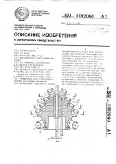 Расширитель для ступенчатого бурения восстающих выработок (патент 1492060)