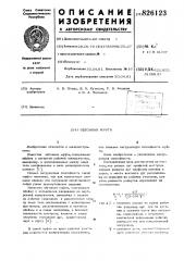 Обгонная муфта (патент 826123)