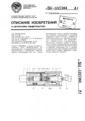 Оправка (патент 1227364)