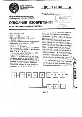 Устройство для контроля наружного диаметра оптического волокна (патент 1120161)