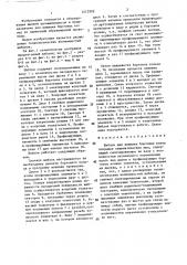 Шаблон для навивки бортовых колец (патент 1412992)