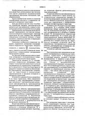 Устройство для управления последовательно соединенными запираемыми тиристорами (патент 1809512)