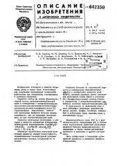 Клей (патент 642350)