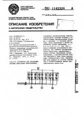 Устройство для управления тяговым двигателем электромобиля (патент 1142320)