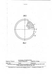 Гранулятор (патент 1792733)