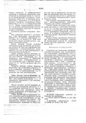 Устройство для управления электродвигателями постоянного тока последовательного возбуждения (патент 645242)