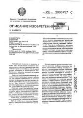 Газотурбинный двигатель (патент 2000457)
