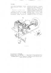 Машина для загибки деталей края верха обуви (патент 109617)