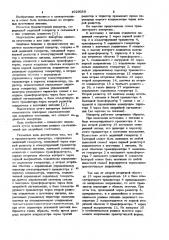 Транзисторный инвертор (патент 1029358)