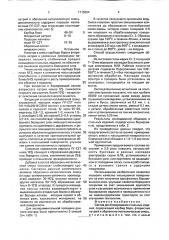 Состав для борирования стальных изделий (патент 1715884)