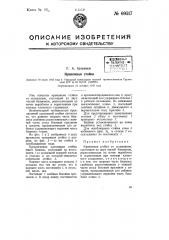 Крепежная стойка (патент 69517)