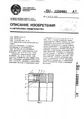 Устройство для зажима чураков (патент 1250461)