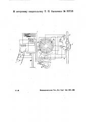 Устройство для автоматического торможения поезда при проходе мимо закрытого семафора (патент 30716)