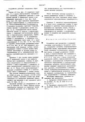 Устройство для раскрытия и смыкания горловины многослойного бумажного мешка (патент 518417)