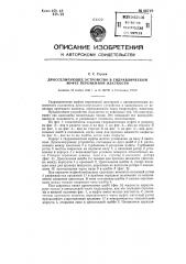 Дросселирующее устройство в гидравлической муфте переменной жесткости (патент 86719)