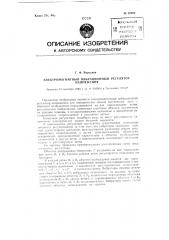 Электромагнитный вибрационный регулятор напряжения (патент 92992)