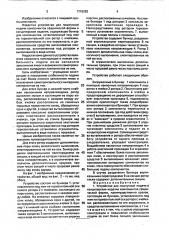 Устройство для поштучной подачи в кондитерские изделия компонентов сферической формы (патент 1715282)
