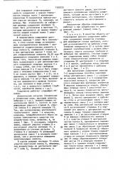 Способ получения соединения (патент 1559225)