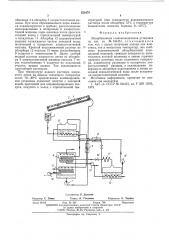 Абсорбционная гелиохолодильная установка (патент 552478)