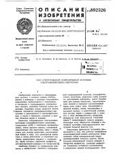 Спектральный газоразрядный источник ультрафиолетового излучения (патент 892526)