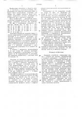 Зажимное устройство (патент 1397230)