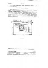 Способ определения прочности наплавленного металла а процессе сварки (патент 86053)