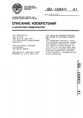 Способ изготовления декоративных изделий из прозрачного диэлектрика (патент 1326471)