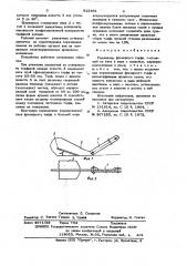 Рыхлитель фрезерного торфа (патент 622981)